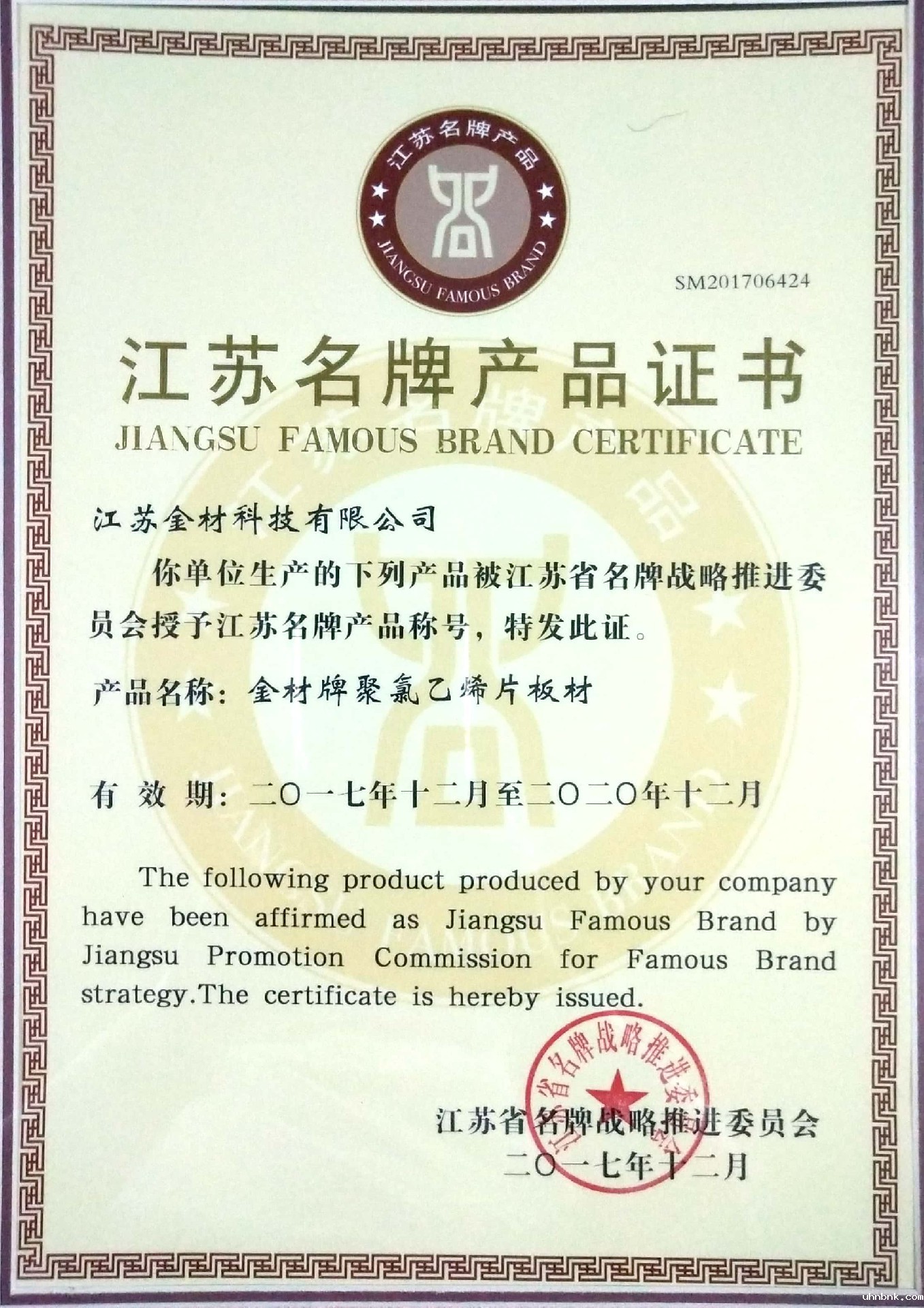江苏名牌产品证书1.jpg
