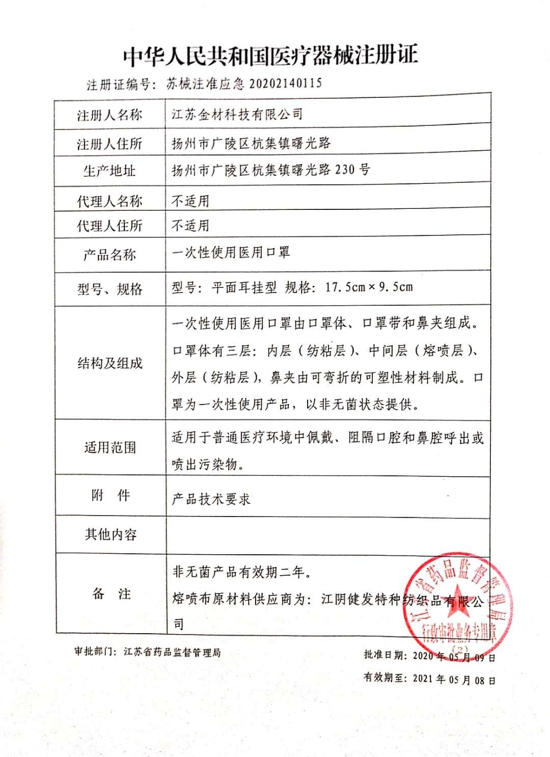 医疗器械注册证.jpg